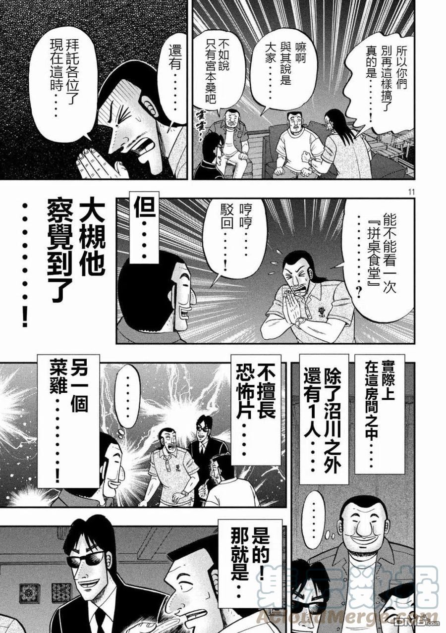 一日出行登山包漫画,第109话 怖观11图