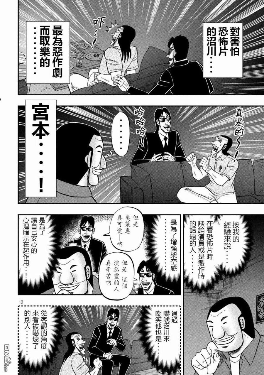 一日出行登山包漫画,第109话 怖观12图