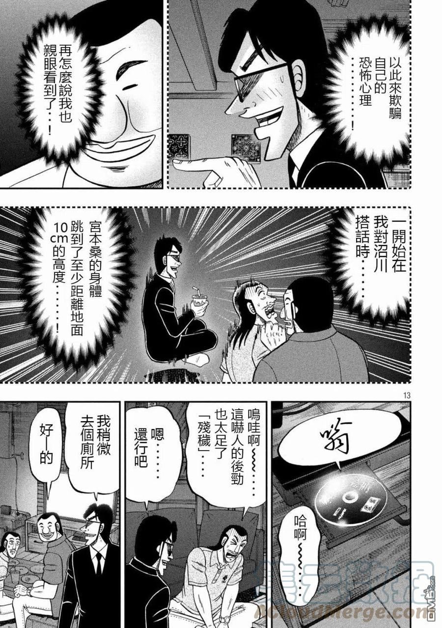 一日出行登山包漫画,第109话 怖观13图