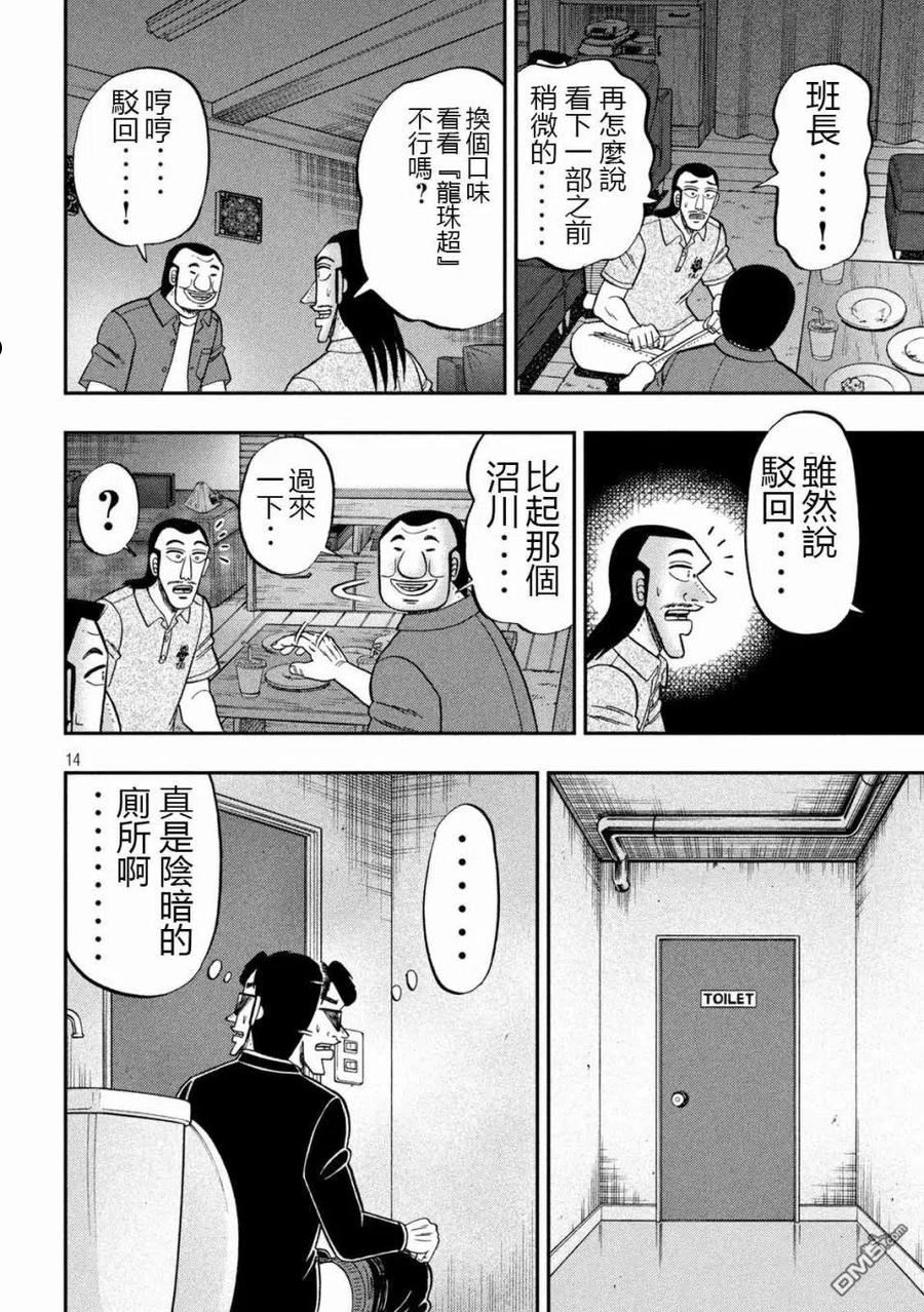 一日出行登山包漫画,第109话 怖观14图