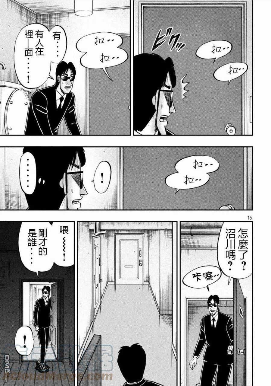 一日出行登山包漫画,第109话 怖观15图