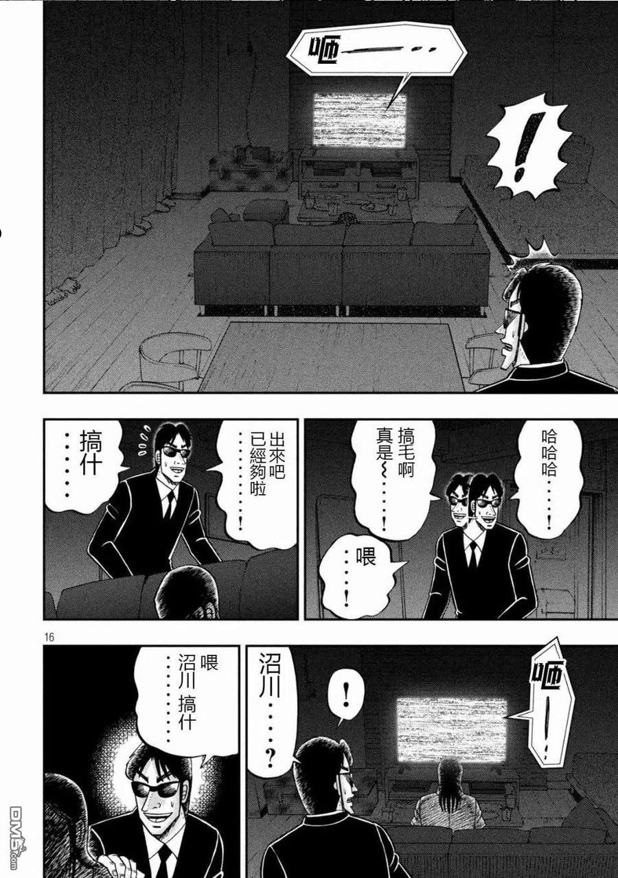 一日出行登山包漫画,第109话 怖观16图