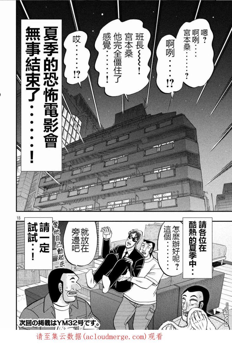 一日出行登山包漫画,第109话 怖观18图