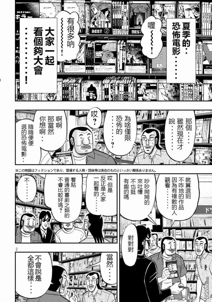 一日出行登山包漫画,第109话 怖观2图