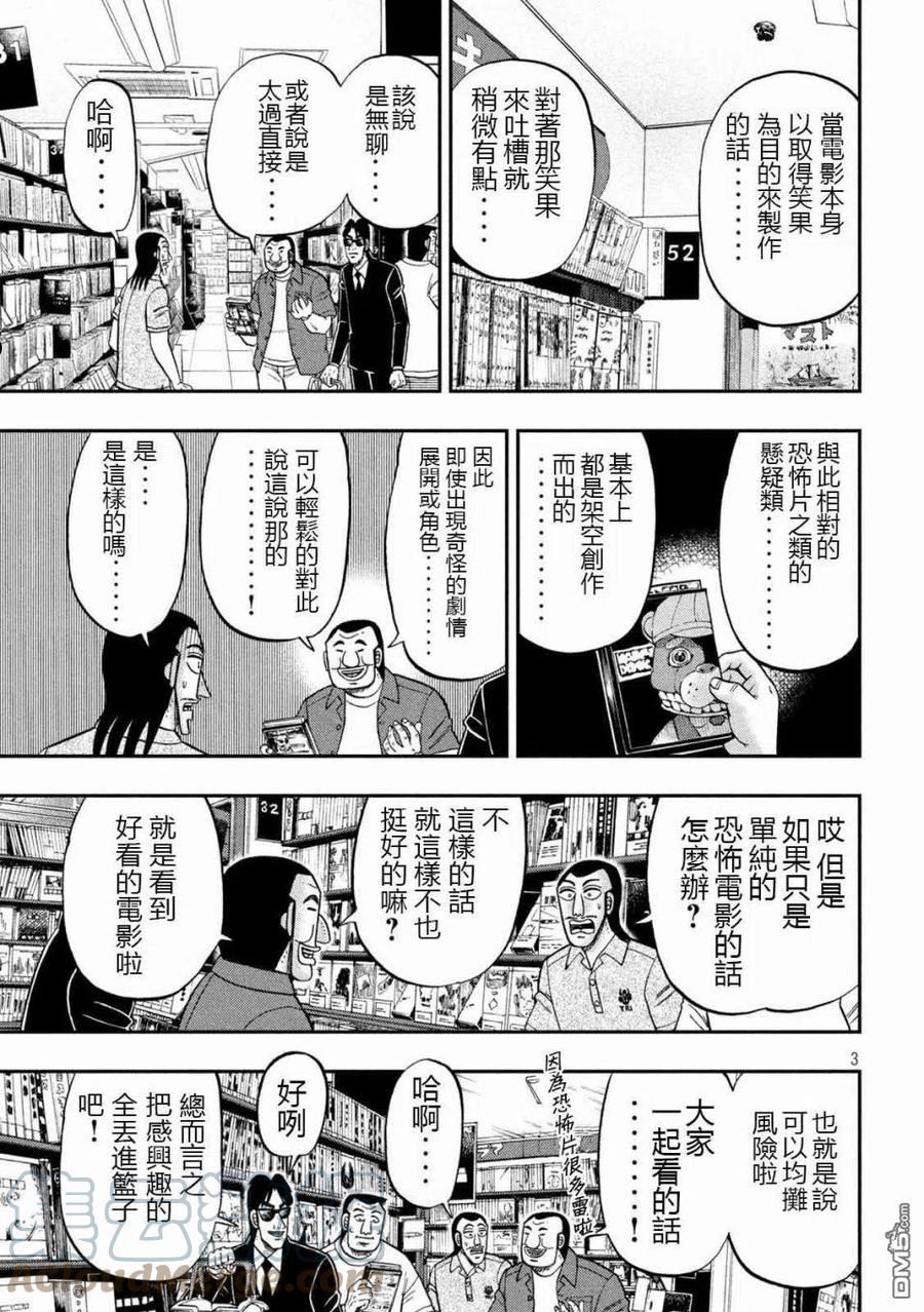 一日出行登山包漫画,第109话 怖观3图