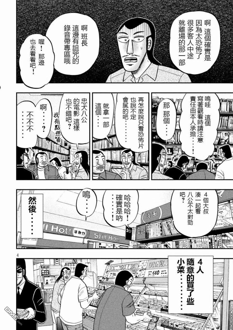 一日出行登山包漫画,第109话 怖观4图