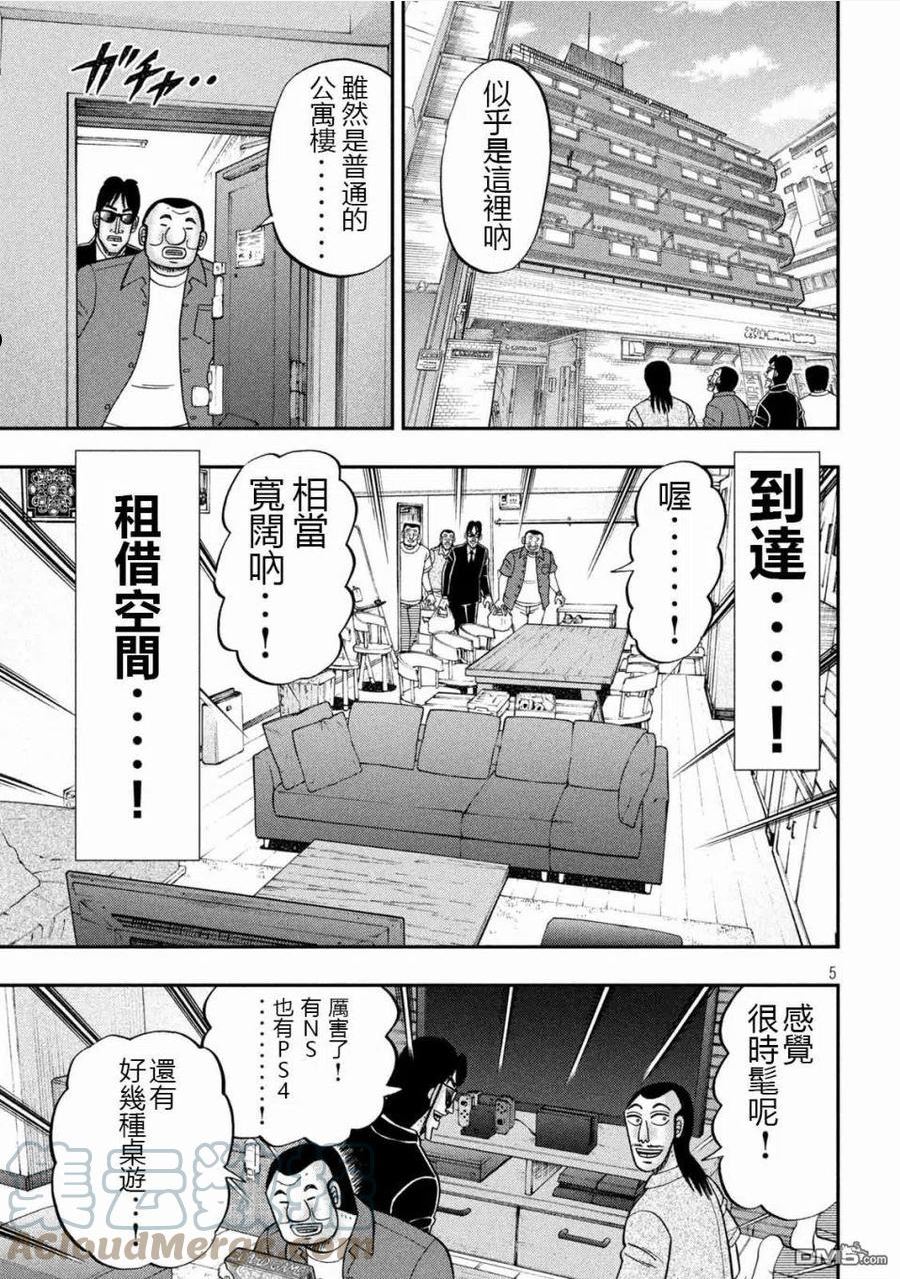 一日出行登山包漫画,第109话 怖观5图