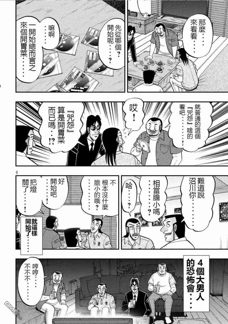 一日出行登山包漫画,第109话 怖观6图