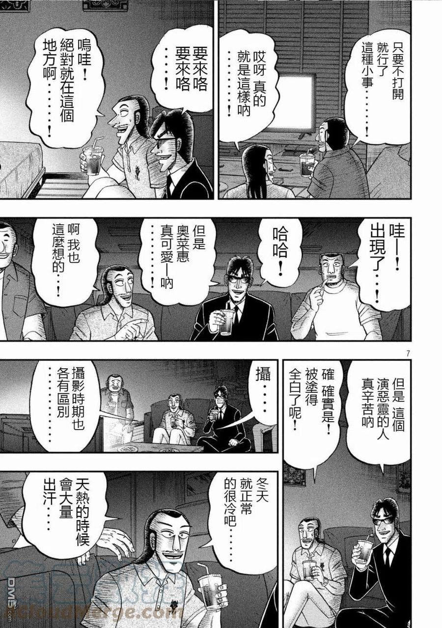 一日出行登山包漫画,第109话 怖观7图