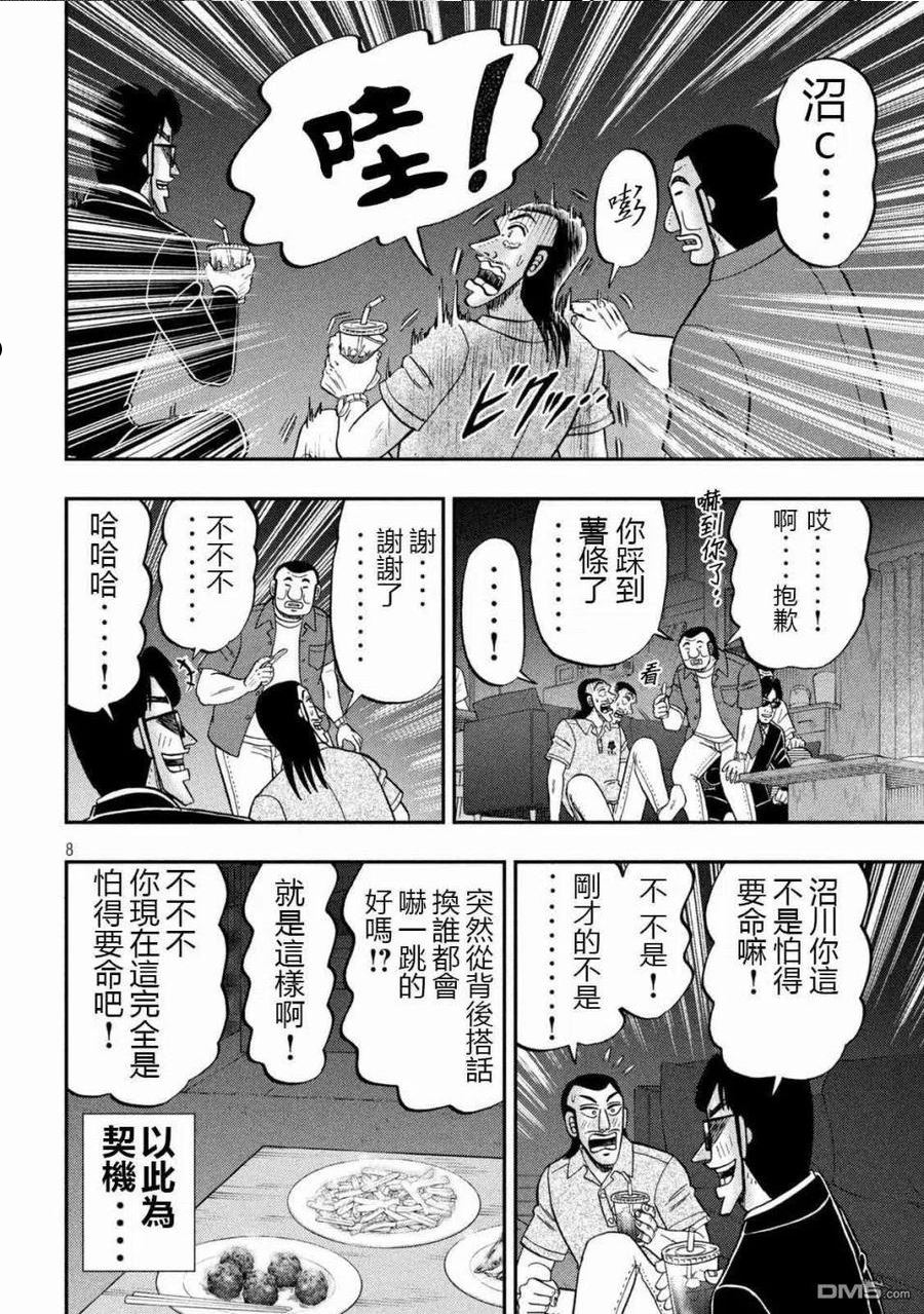 一日出行登山包漫画,第109话 怖观8图