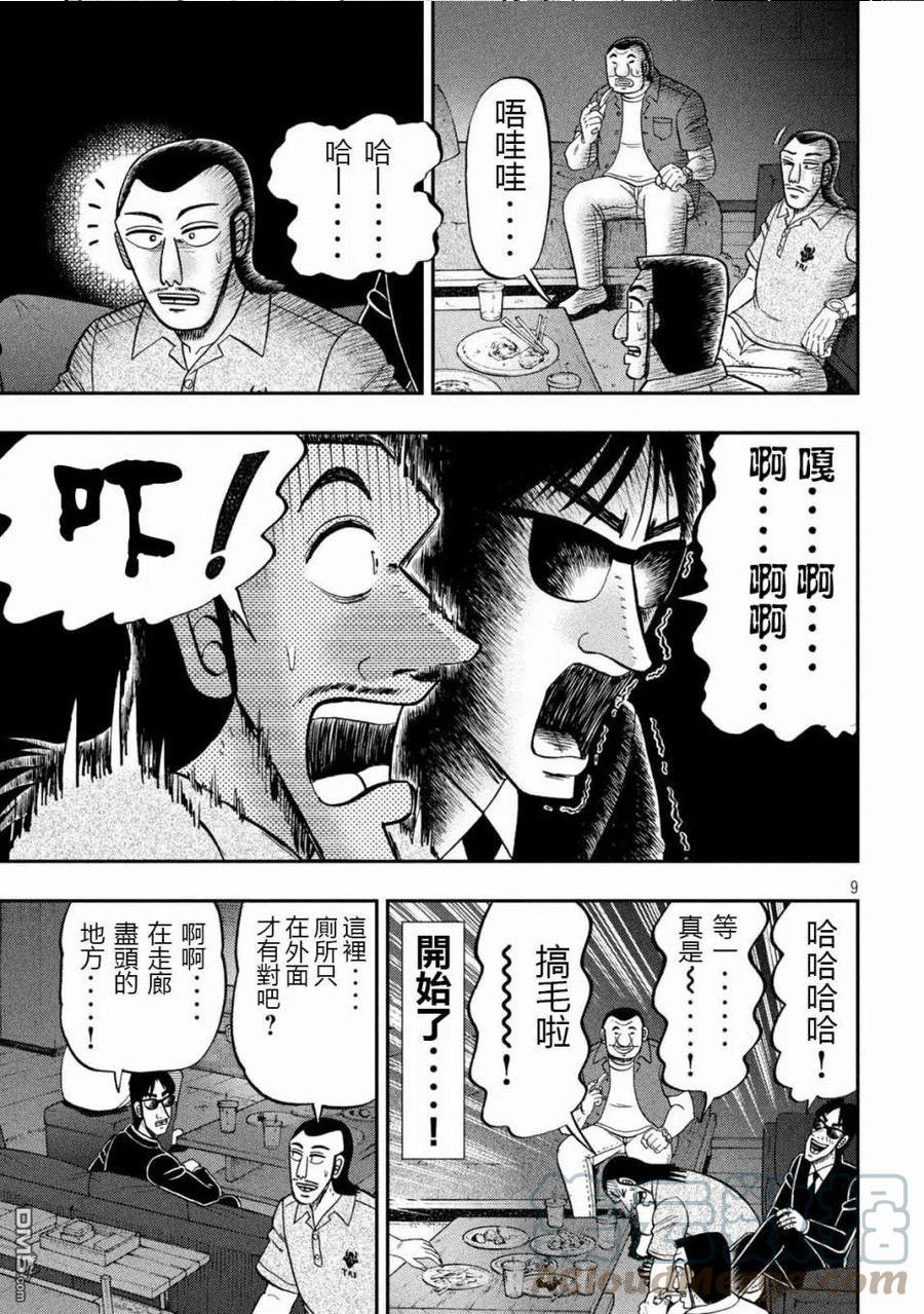 一日出行登山包漫画,第109话 怖观9图