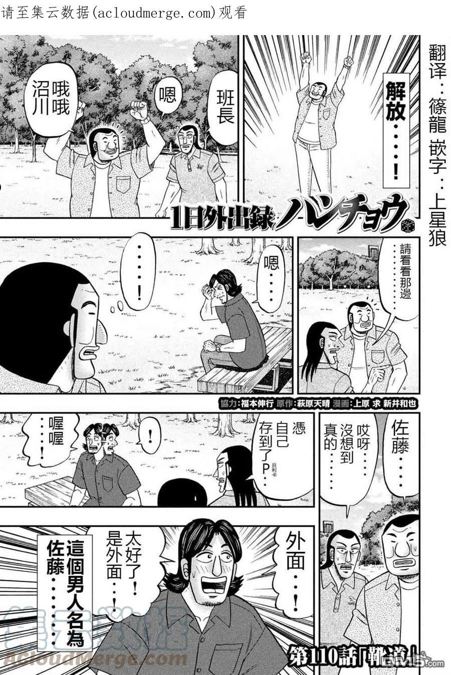 一日出行录班长漫画,第110话1图