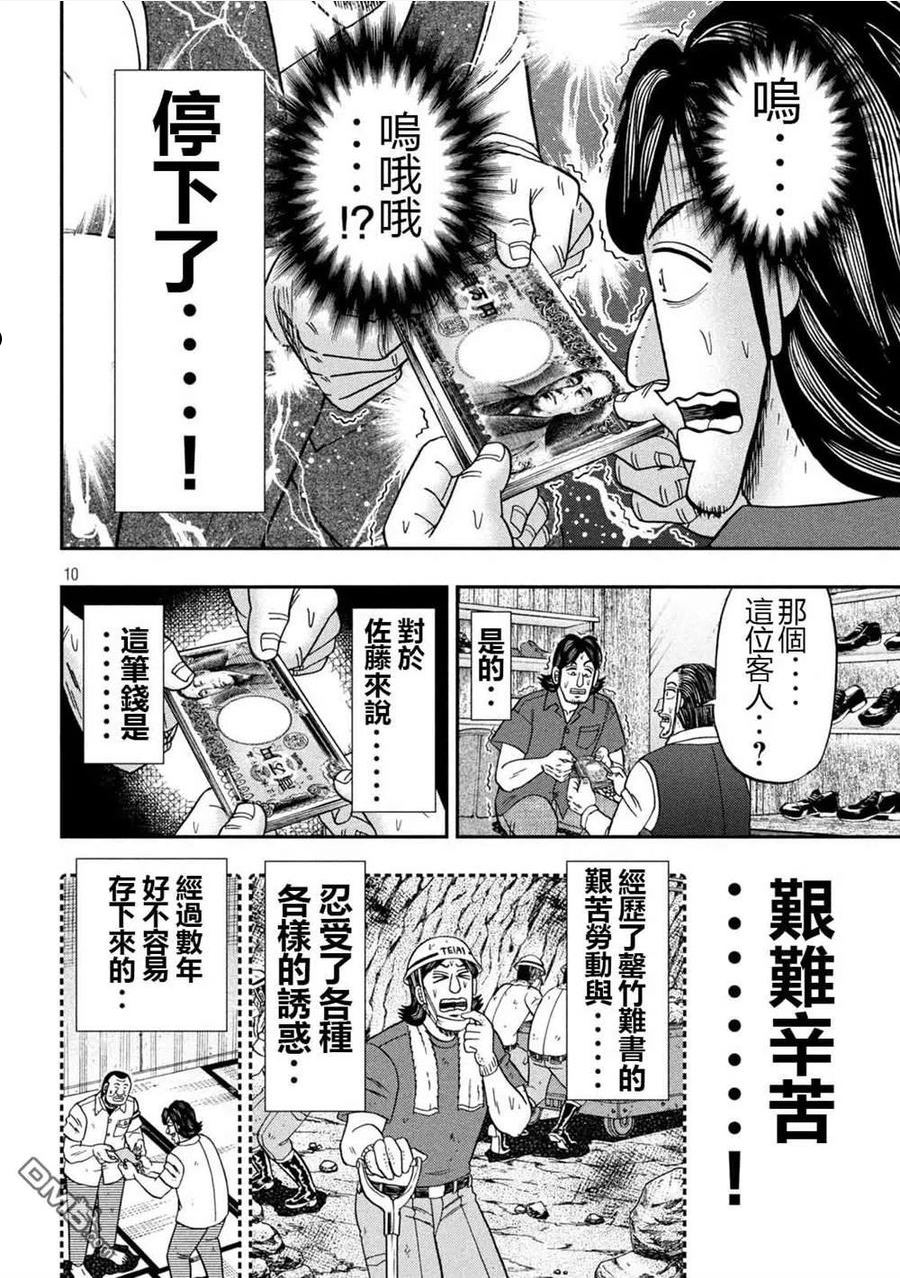 一日出行录班长漫画,第110话10图