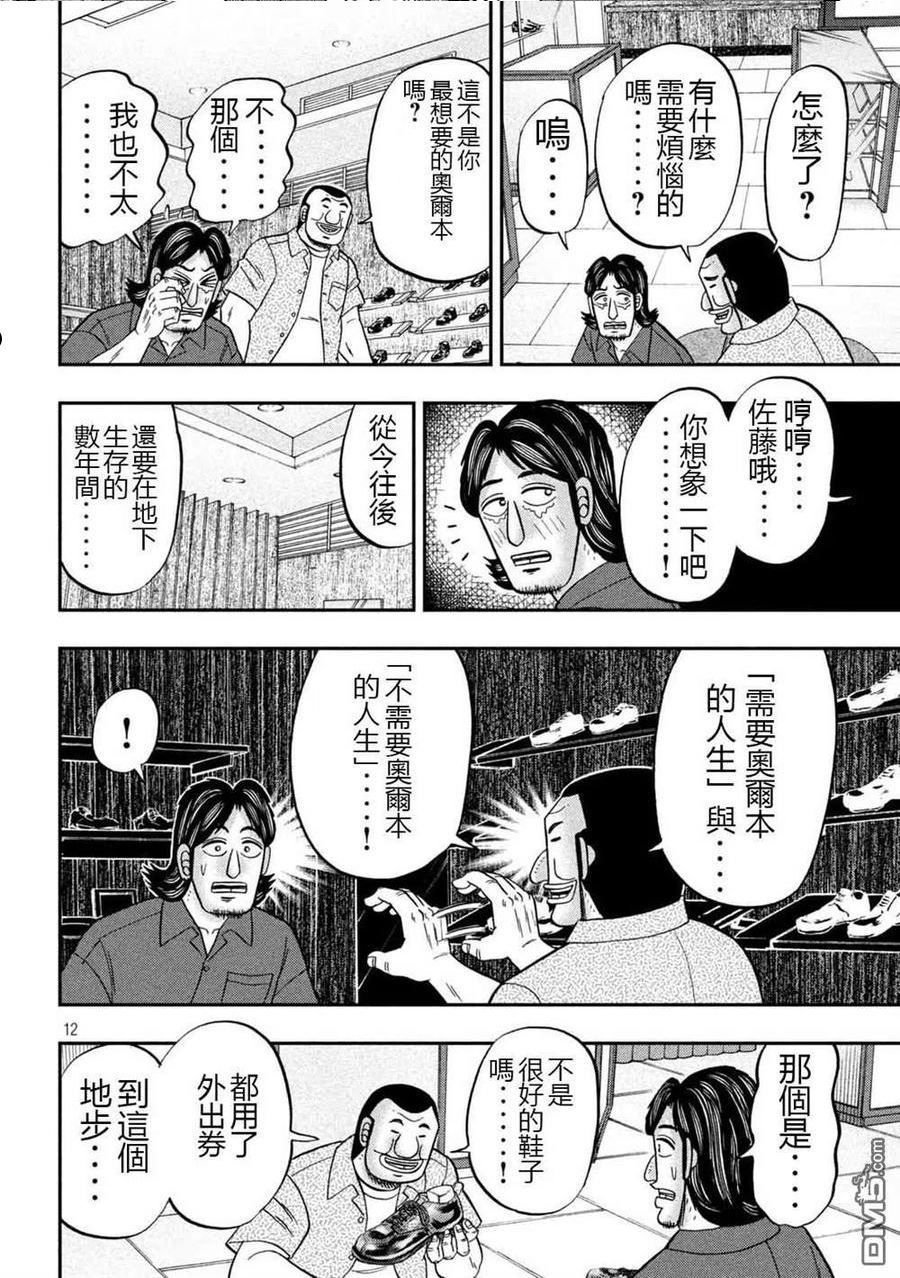 一日出行录班长漫画,第110话12图