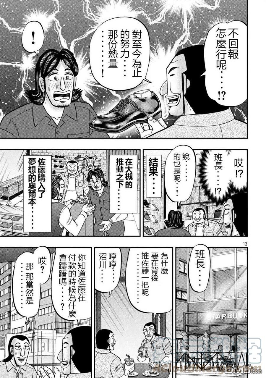 一日出行录班长漫画,第110话13图