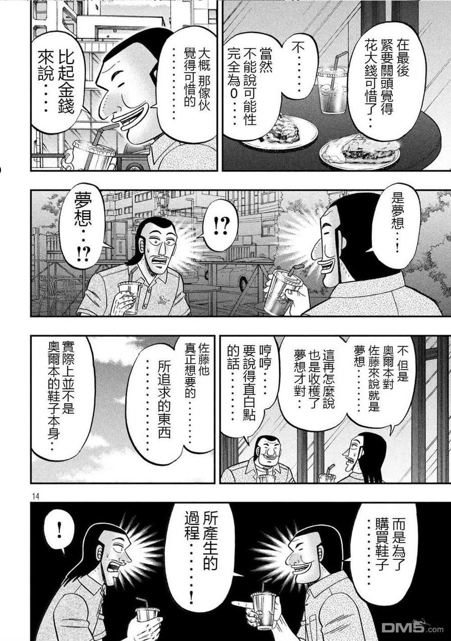 一日出行录班长漫画,第110话14图