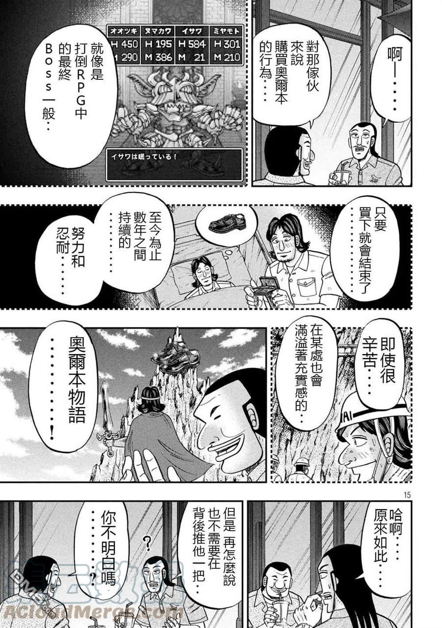 一日出行录班长漫画,第110话15图