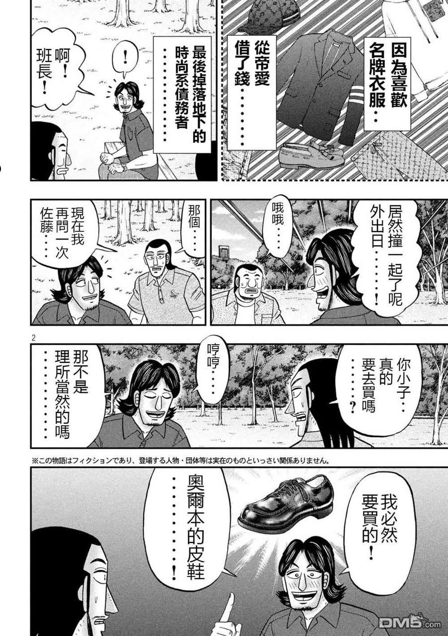 一日出行录班长漫画,第110话2图