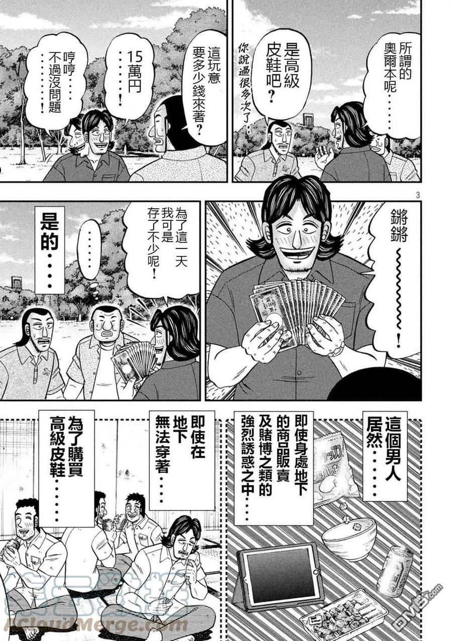 一日出行录班长漫画,第110话3图