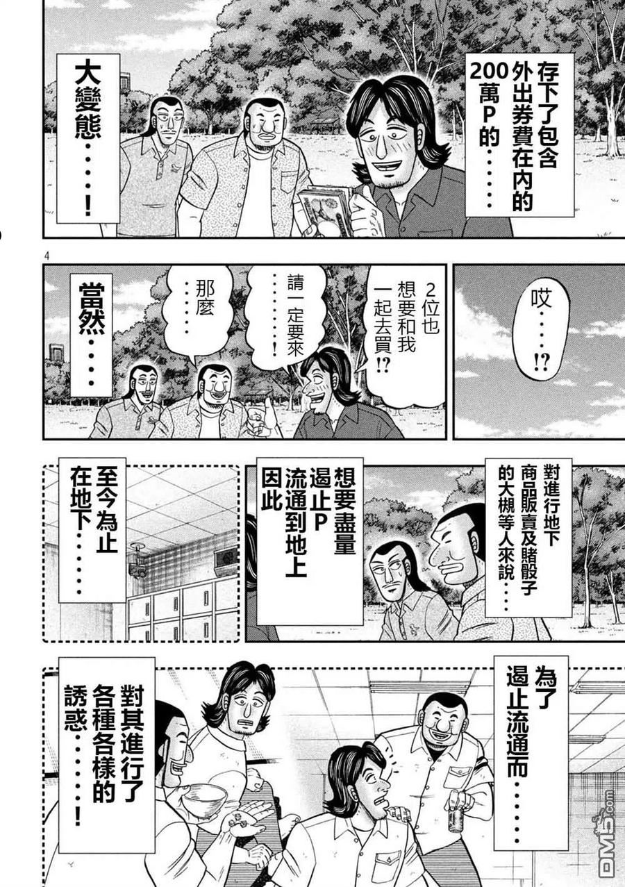 一日出行录班长漫画,第110话4图