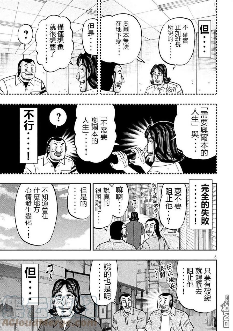 一日出行录班长漫画,第110话5图