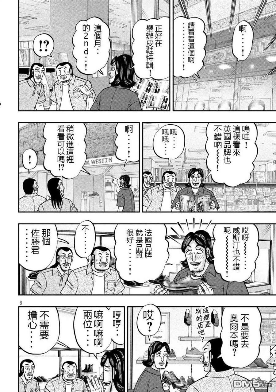 一日出行录班长漫画,第110话6图