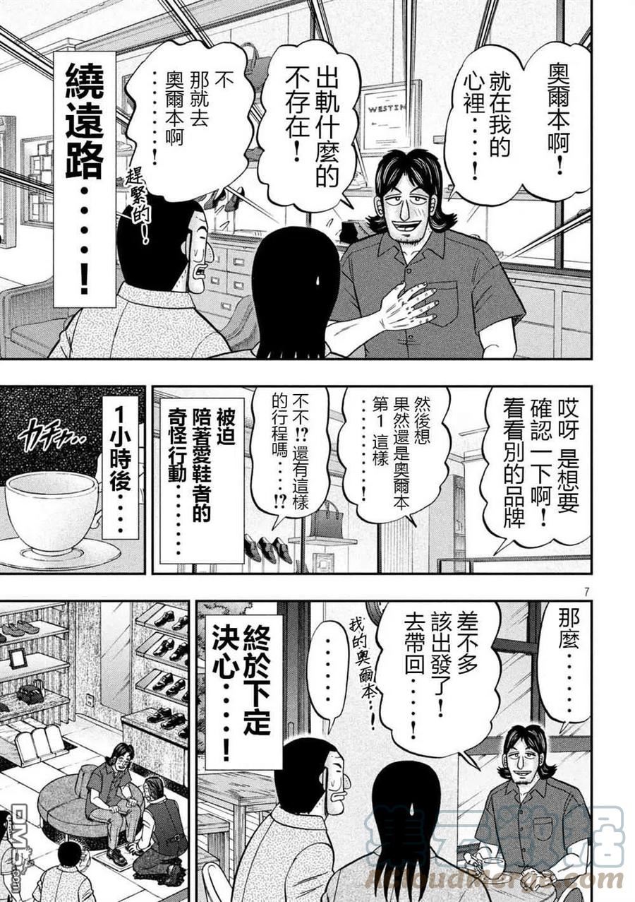 一日出行录班长漫画,第110话7图