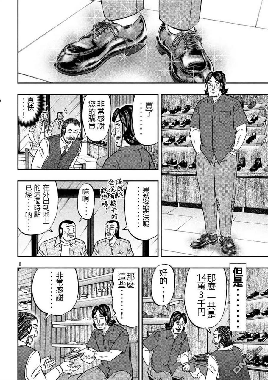 一日出行录班长漫画,第110话8图