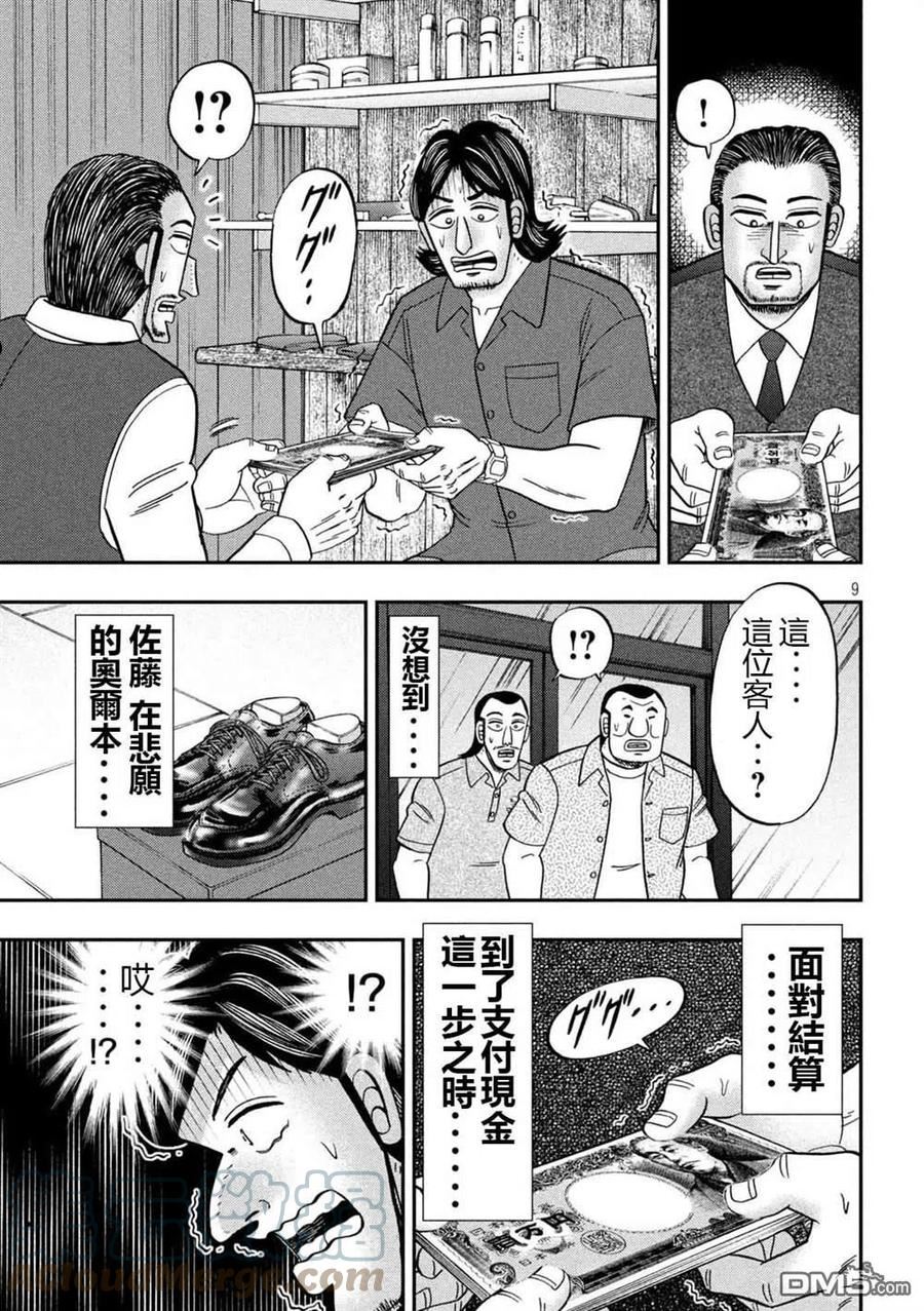 一日出行录班长漫画,第110话9图