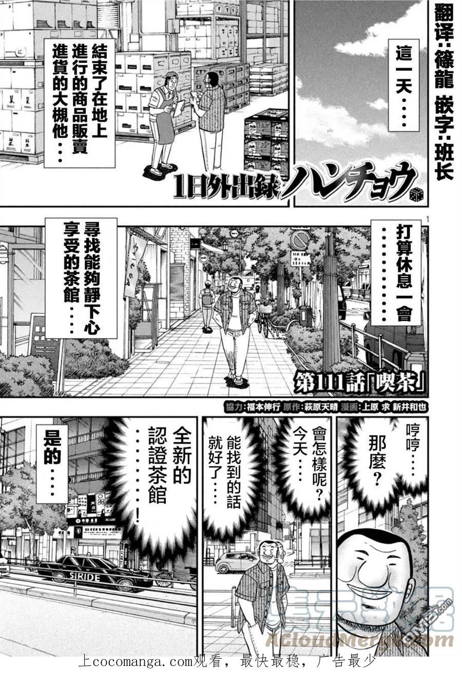 一日出行必备物品清单漫画,第111话1图