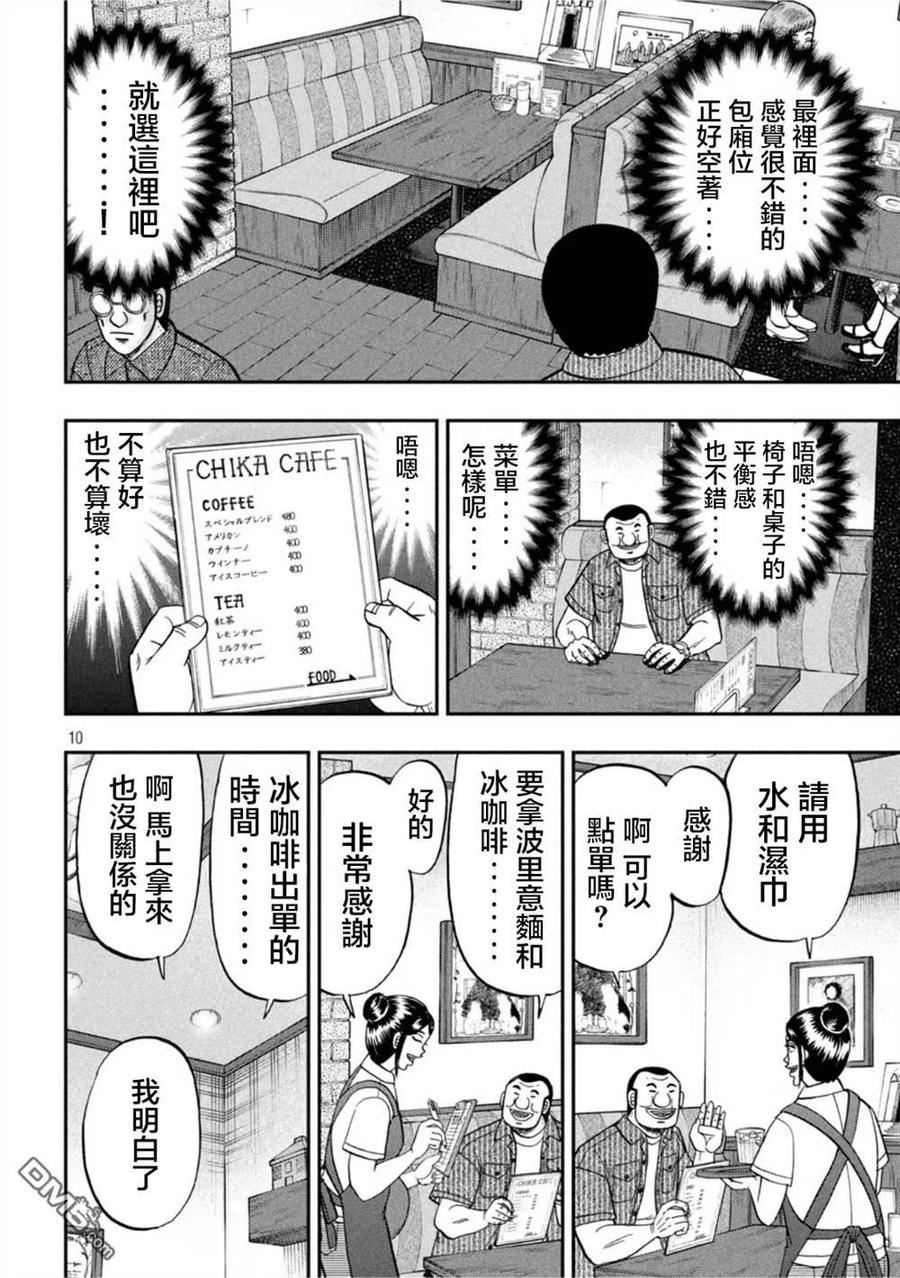 一日出行必备物品清单漫画,第111话10图