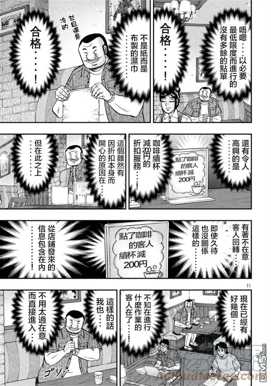 一日出行必备物品清单漫画,第111话11图