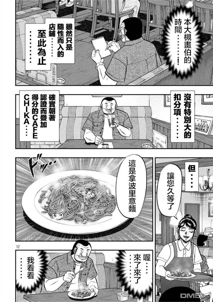 一日出行必备物品清单漫画,第111话12图