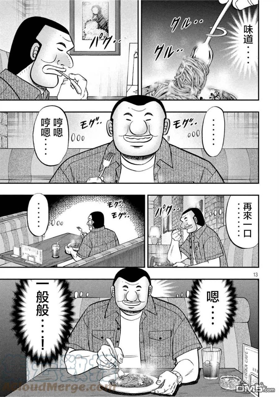 一日出行必备物品清单漫画,第111话13图