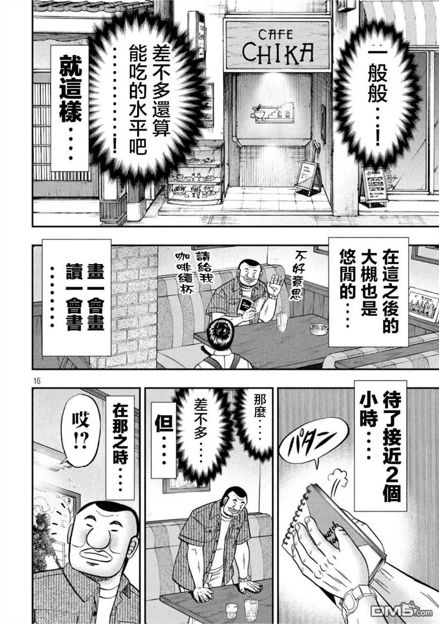 一日出行必备物品清单漫画,第111话16图