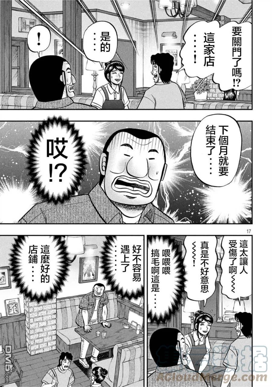 一日出行必备物品清单漫画,第111话17图