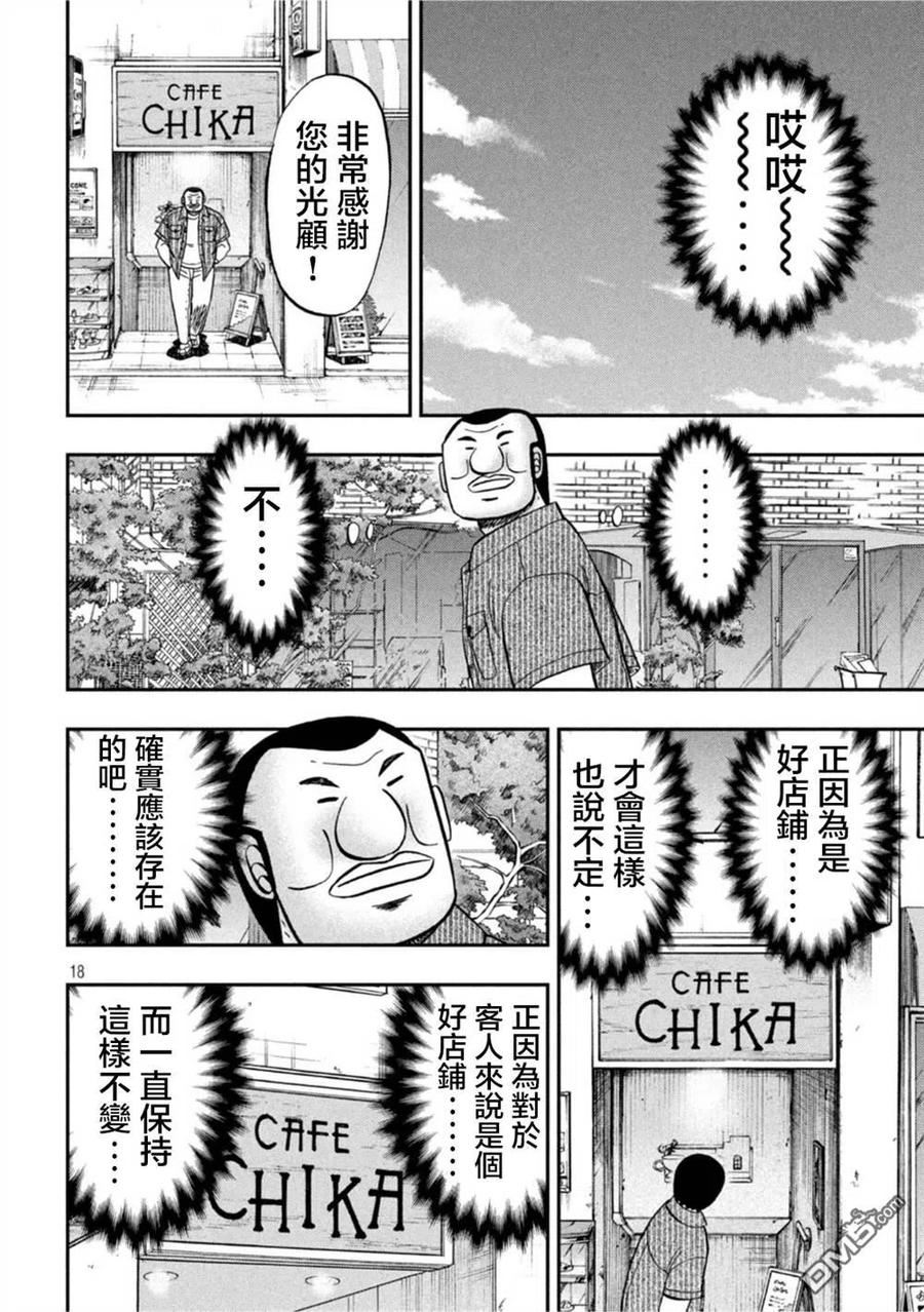 一日出行必备物品清单漫画,第111话18图