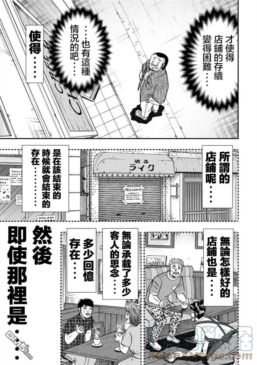 一日出行必备物品清单漫画,第111话19图