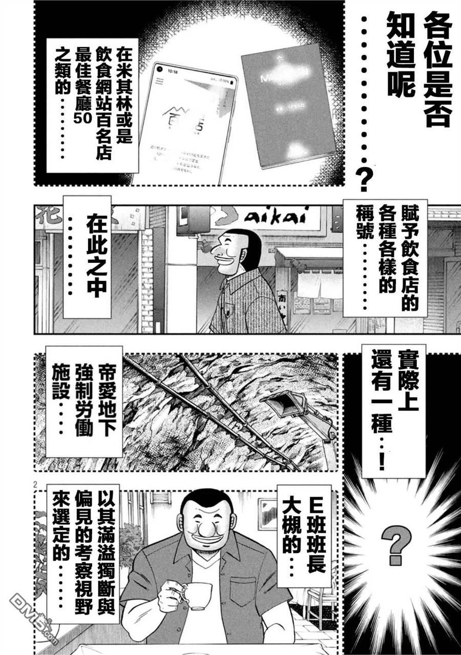 一日出行必备物品清单漫画,第111话2图