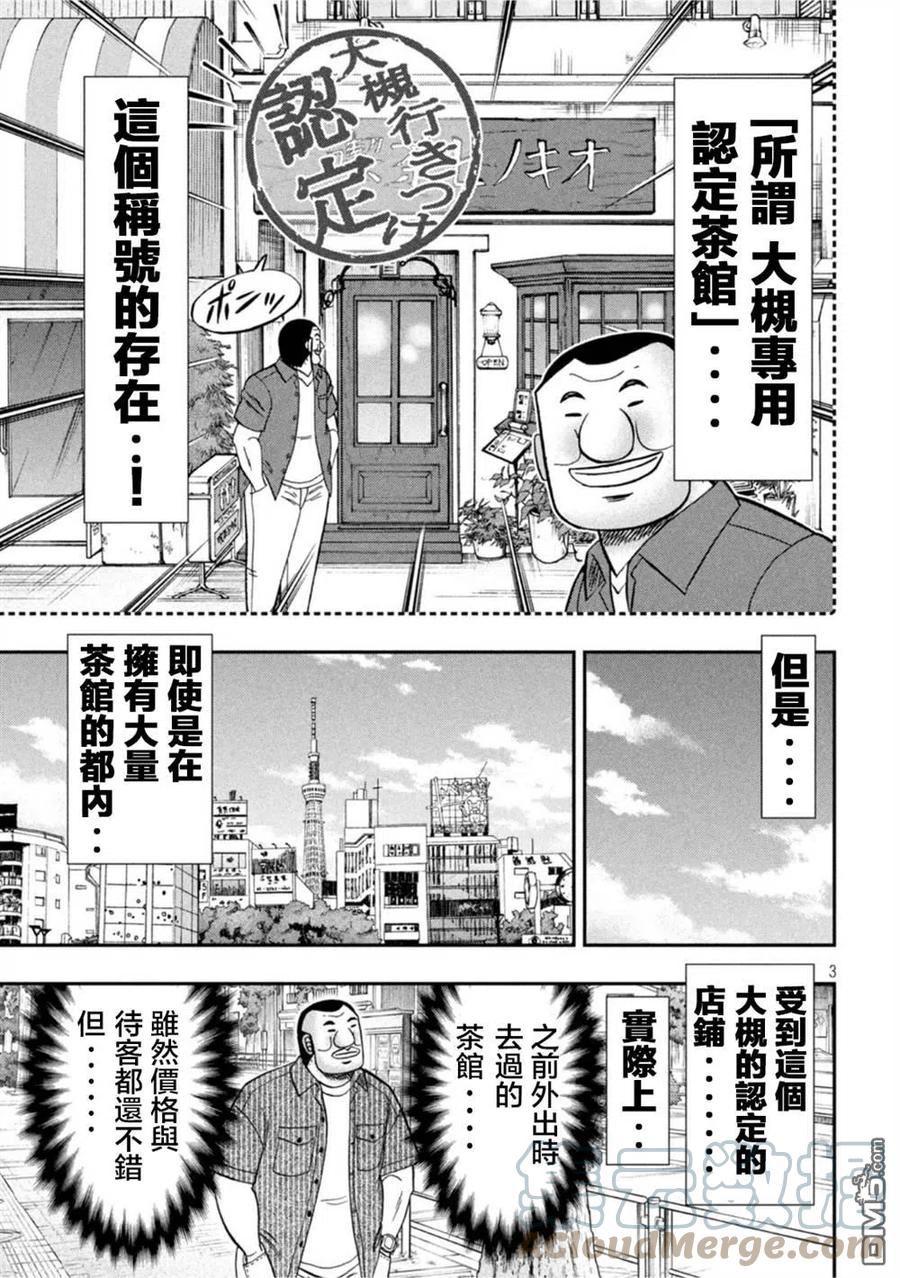 一日出行必备物品清单漫画,第111话3图