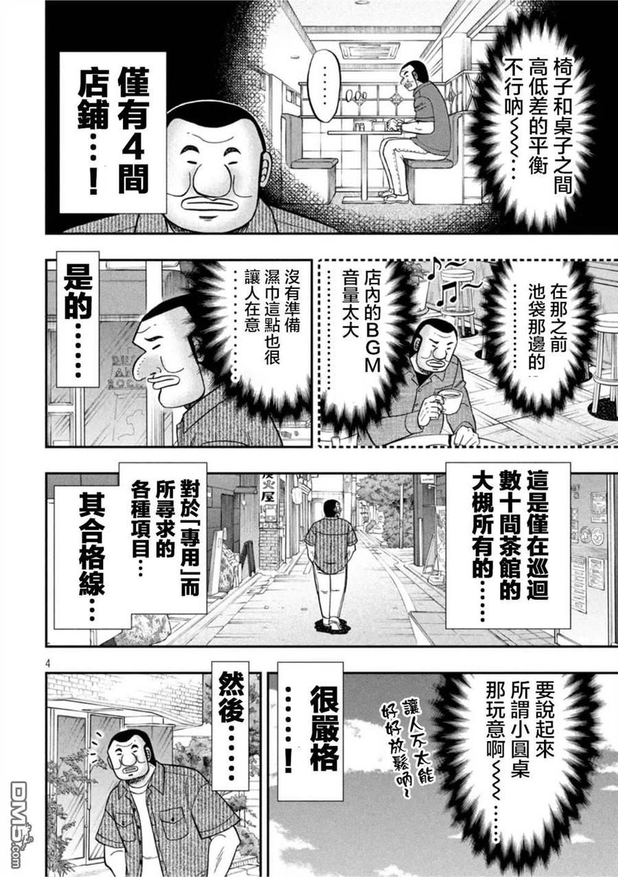 一日出行必备物品清单漫画,第111话4图