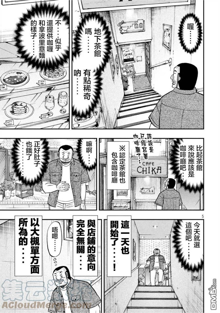 一日出行必备物品清单漫画,第111话5图