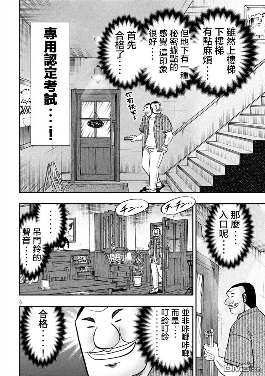 一日出行必备物品清单漫画,第111话6图