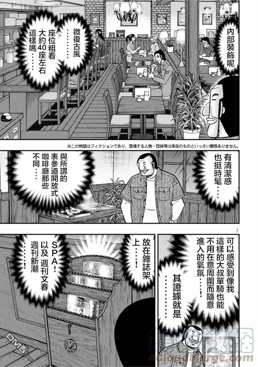 一日出行必备物品清单漫画,第111话7图