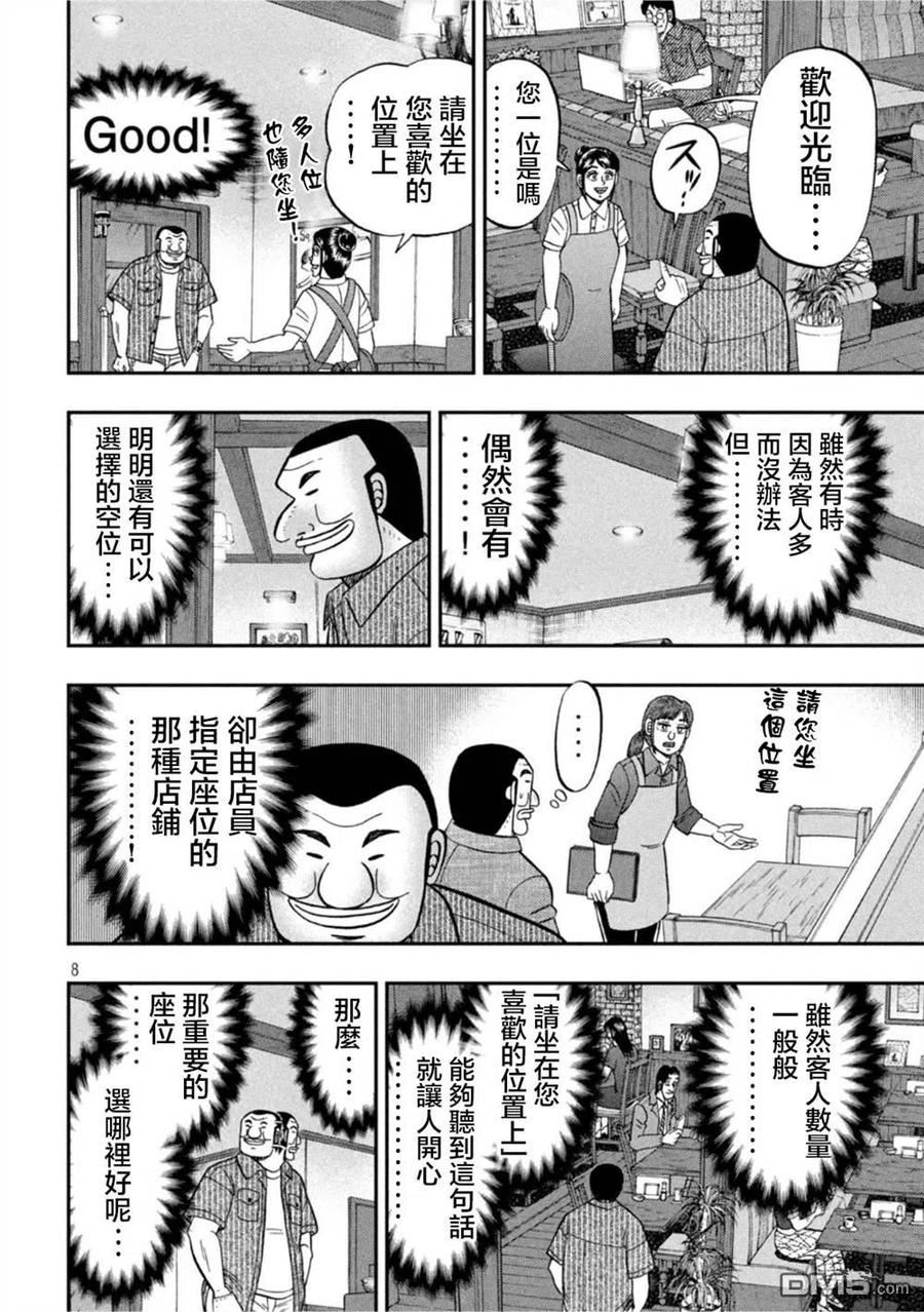 一日出行必备物品清单漫画,第111话8图