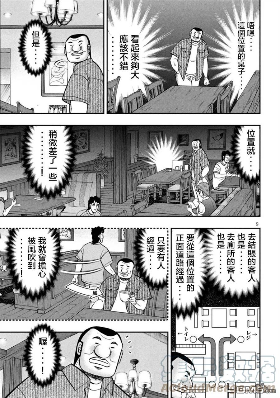 一日出行必备物品清单漫画,第111话9图