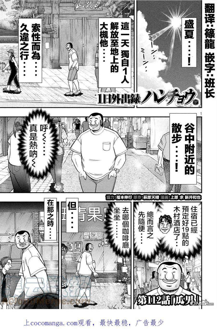 一日出行规划漫画,第112话1图