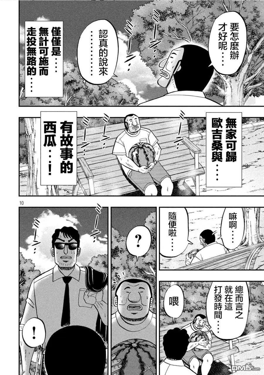 一日出行规划漫画,第112话10图