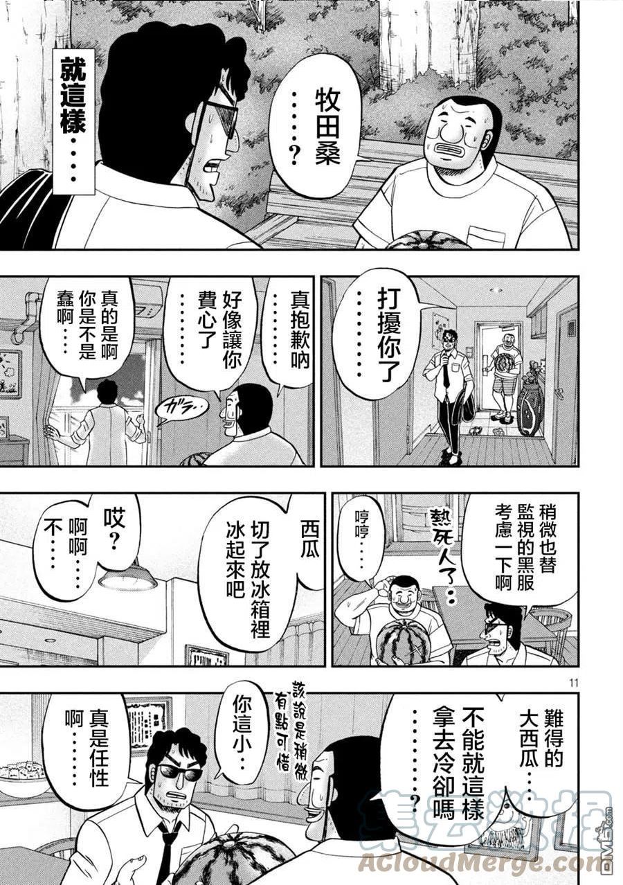 一日出行规划漫画,第112话11图