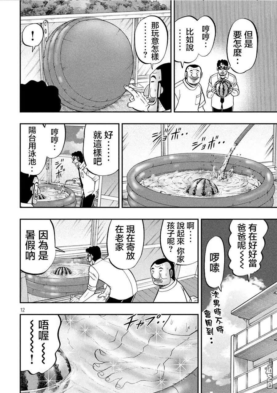 一日出行规划漫画,第112话12图